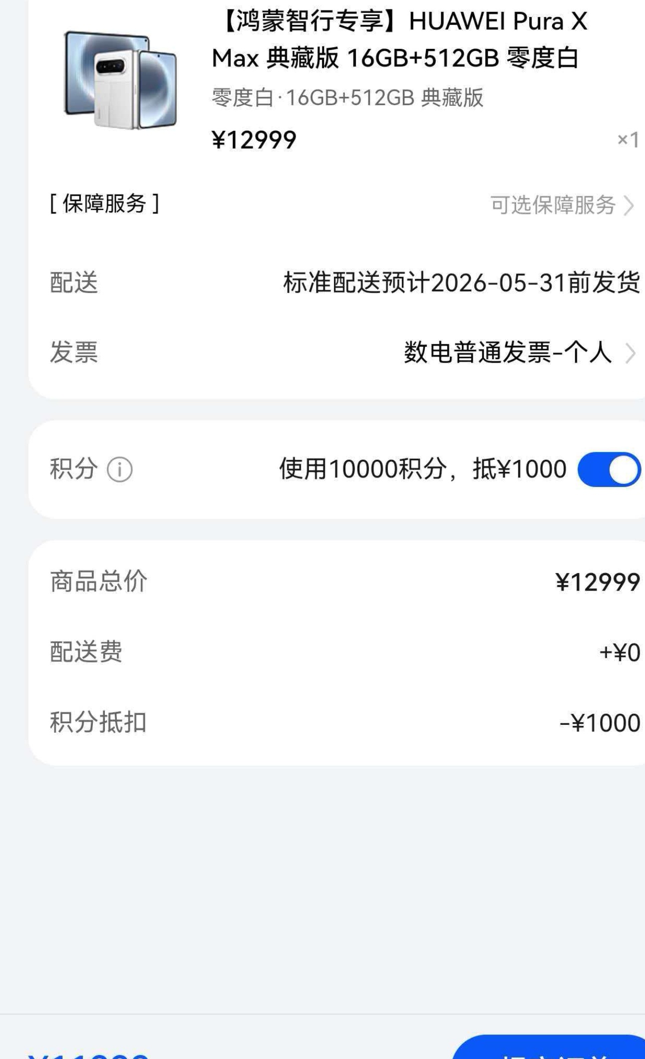 商城里也可以下单了，我还在纠结选哪个颜色华为puraxmax阔折叠阔感生活
