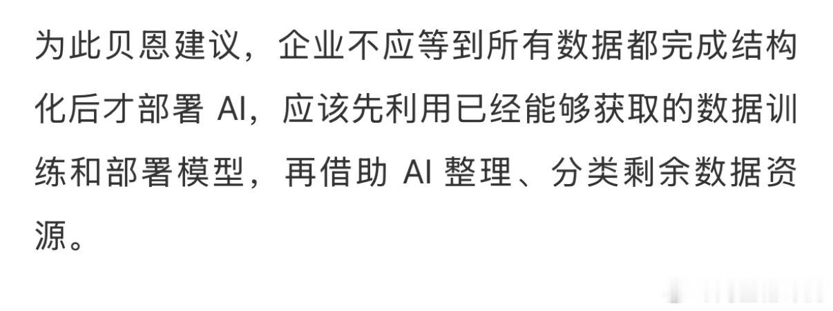 据彭博社今天报道，贝恩咨询公司最近发布全球大型企业调查报告，显示企业通过 AI 