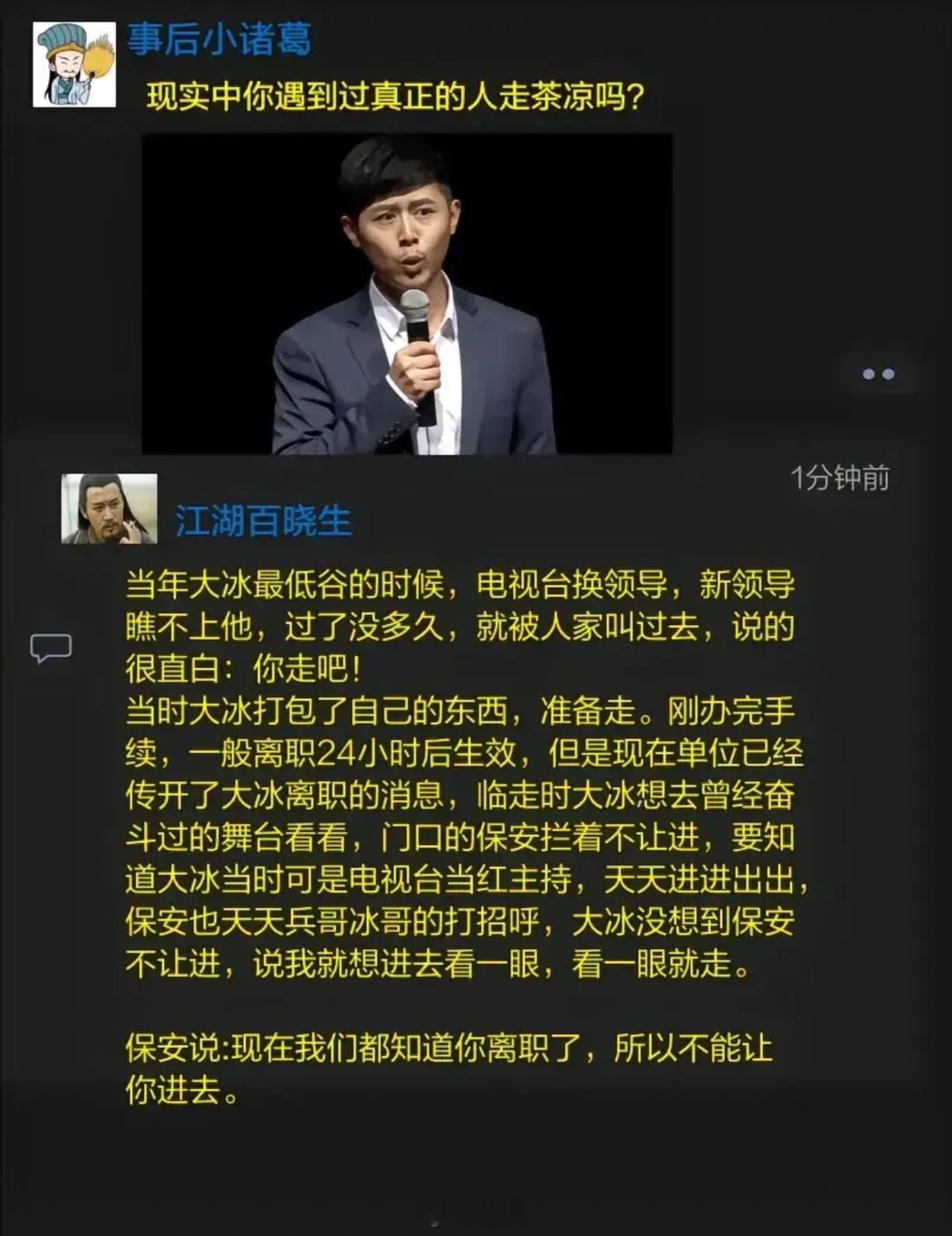 现实中你遇到过人走茶凉吗？ 