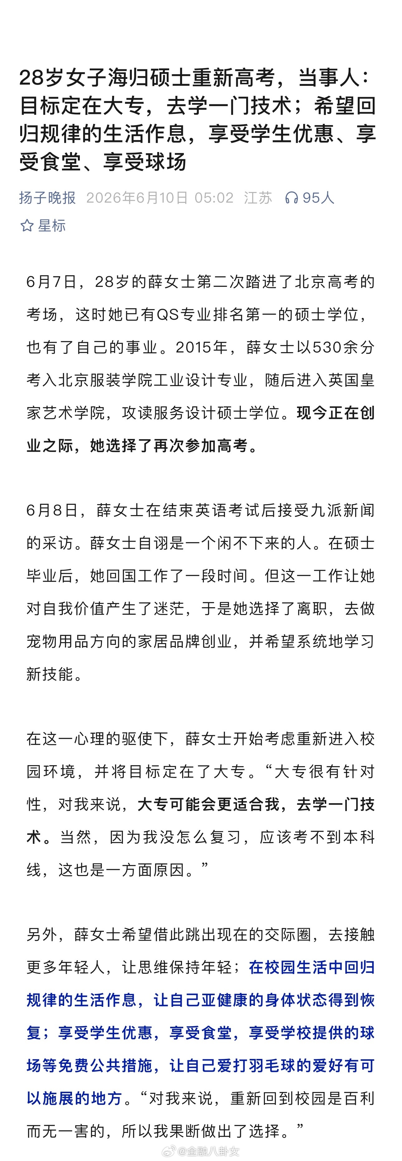 28岁女子海归硕士重新高考，当事人：目标定在大专，去学一门技术；希望回归规律的生
