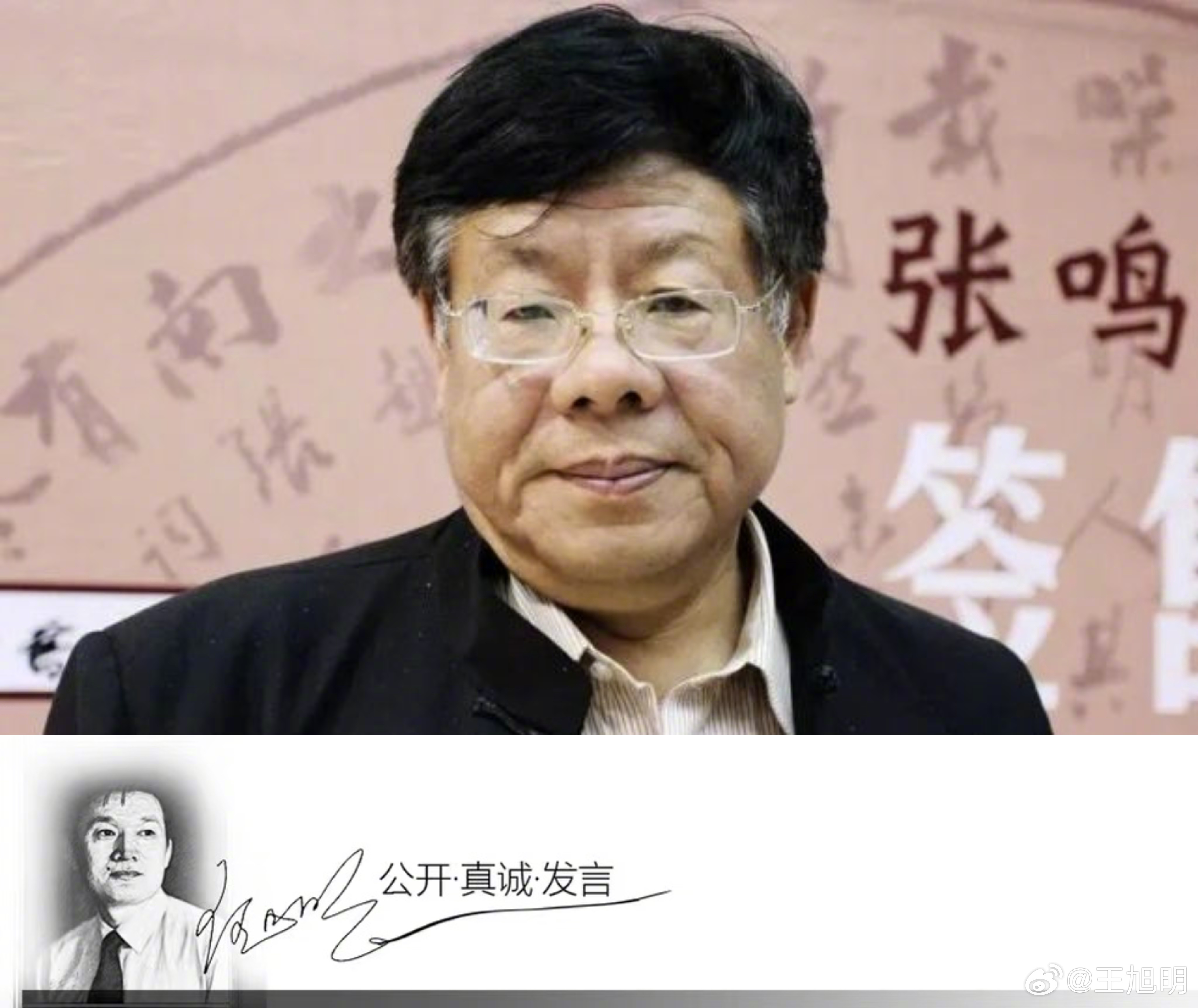 #明说真教育#喜欢人民大学退休教授张鸣的这份淡然：没有做过少年才俊，也没有被破格