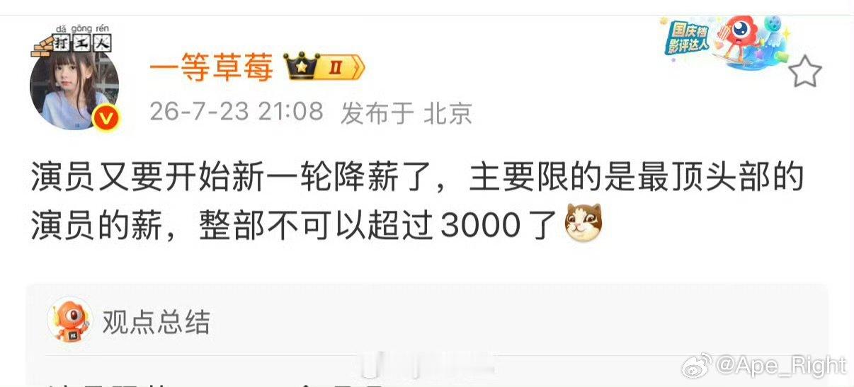曝演员整部剧片酬不能超过3000万曝演员又要开始新一轮降薪了 曝演员整部剧片酬不