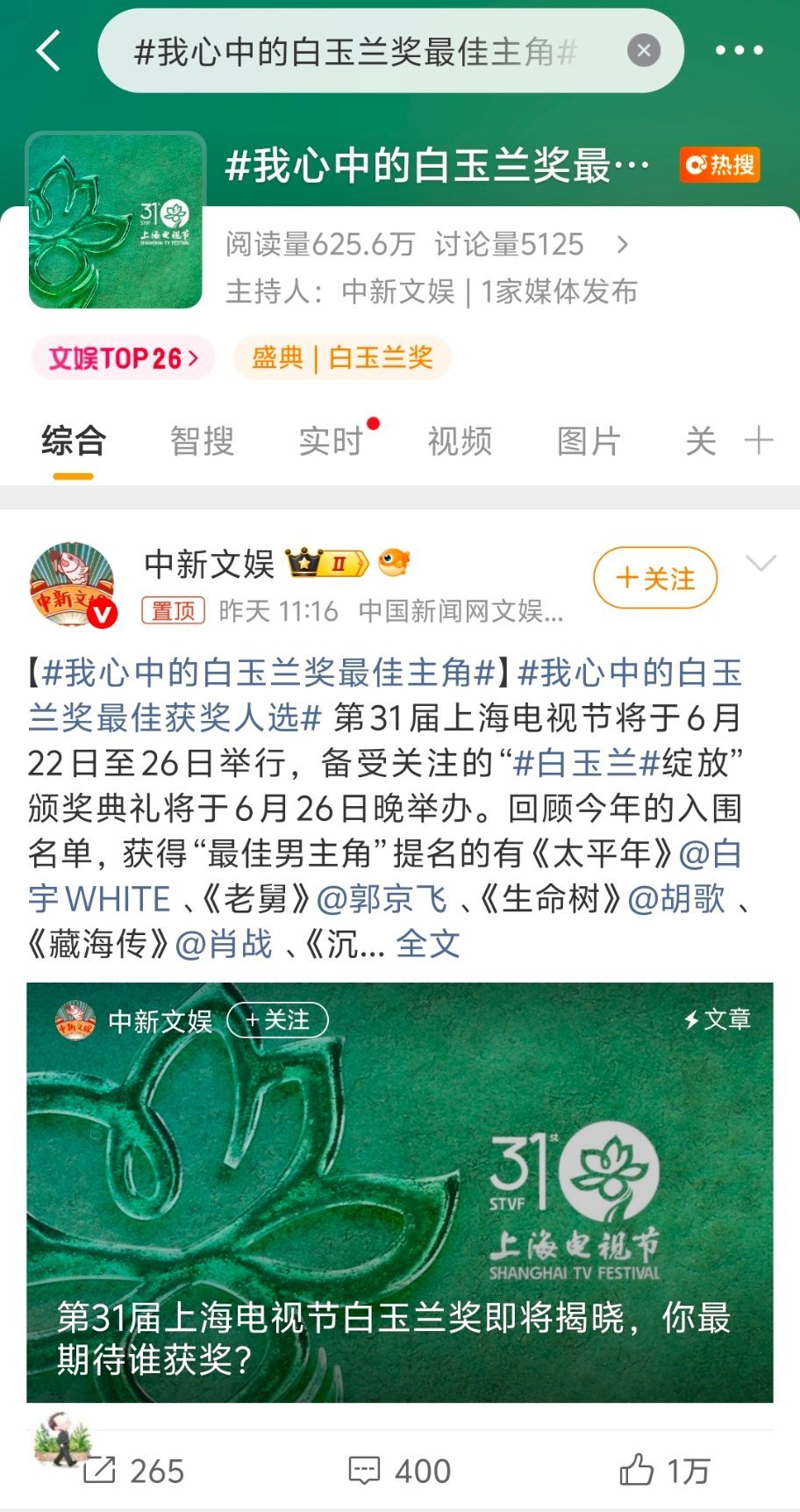 我心中的白玉兰奖最佳主角一看这词条主持人，就知道谁在反反复复翻过来覆过去的造势了