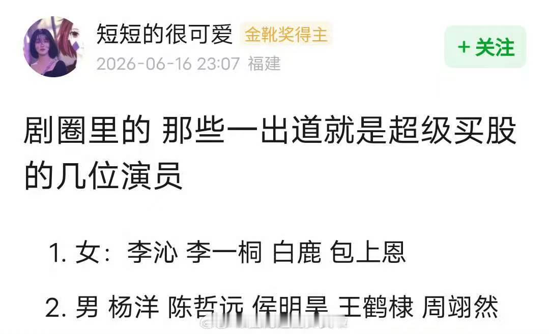 一出道就被疯狂买股的演员网友总结一出道就被疯狂买股的演员 网友总结一出道就被疯狂