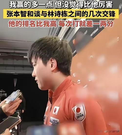 打死没想到，常驻日本的体育记者饭局上喝多了说：张本智和刚赢林诗栋，就因政治言论自
