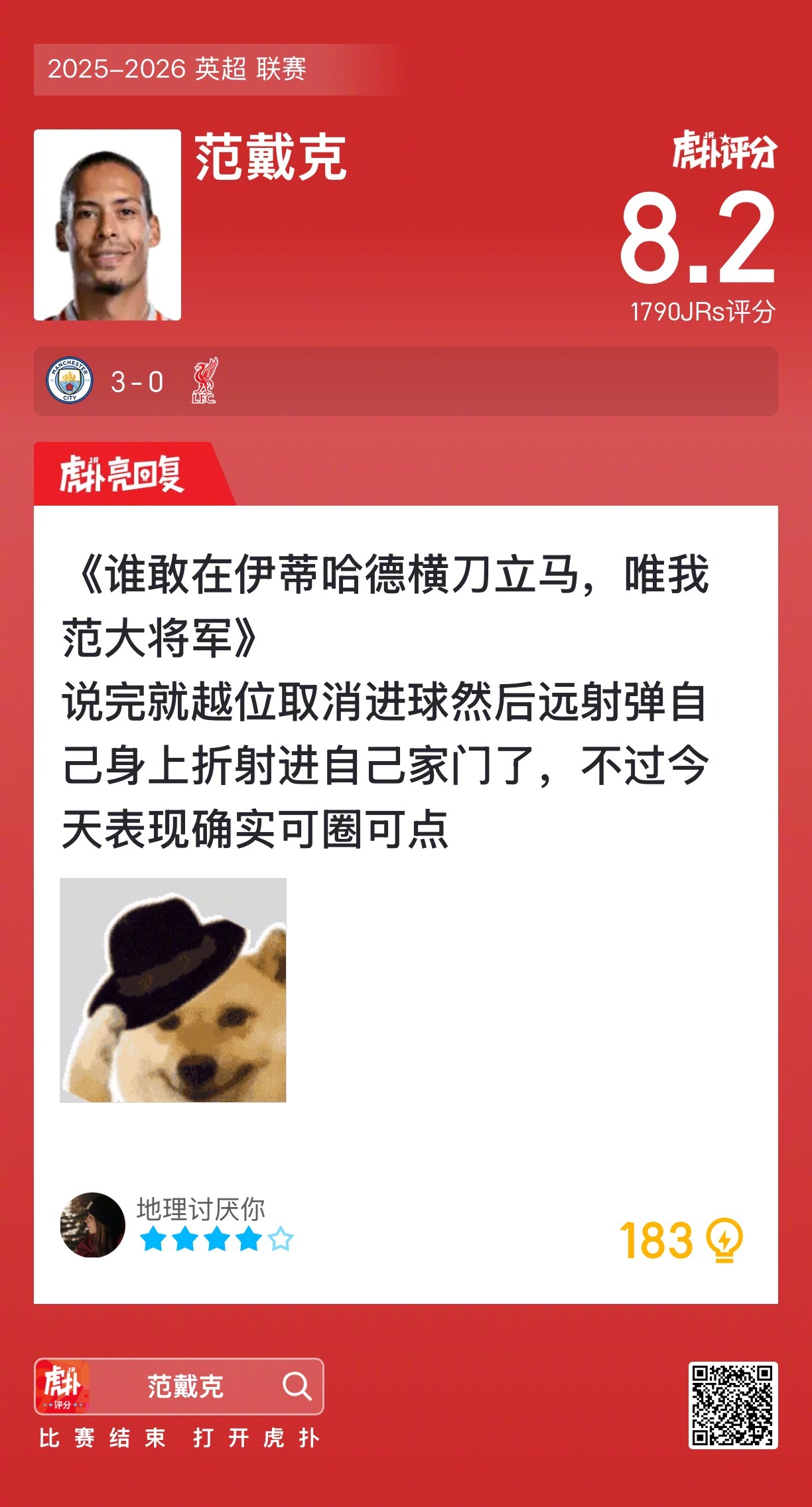 曼城3比0利物浦 范戴克赛后收获8.2的虎扑评分！ ​​​