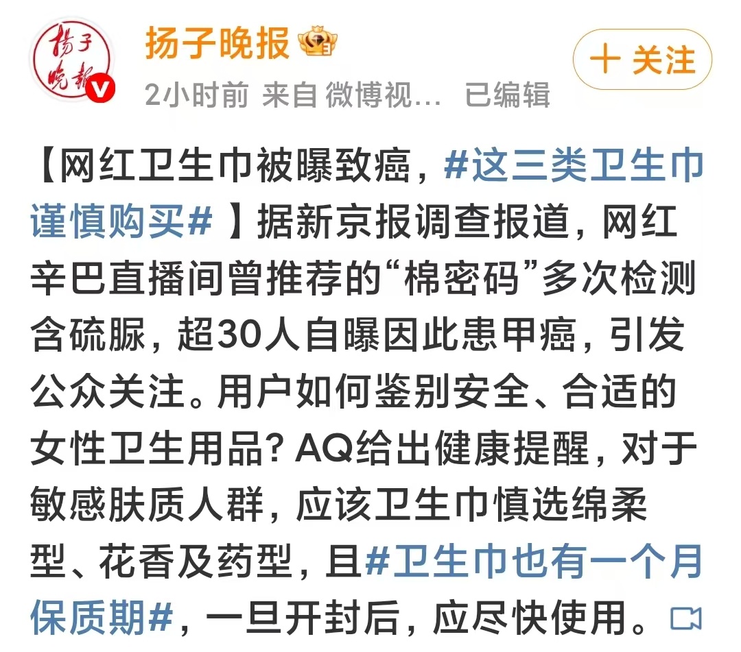 这三类卫生巾谨慎购买 辛巴不是男的么？怎么卖起了卫生巾？还是得加强科普而且还是自