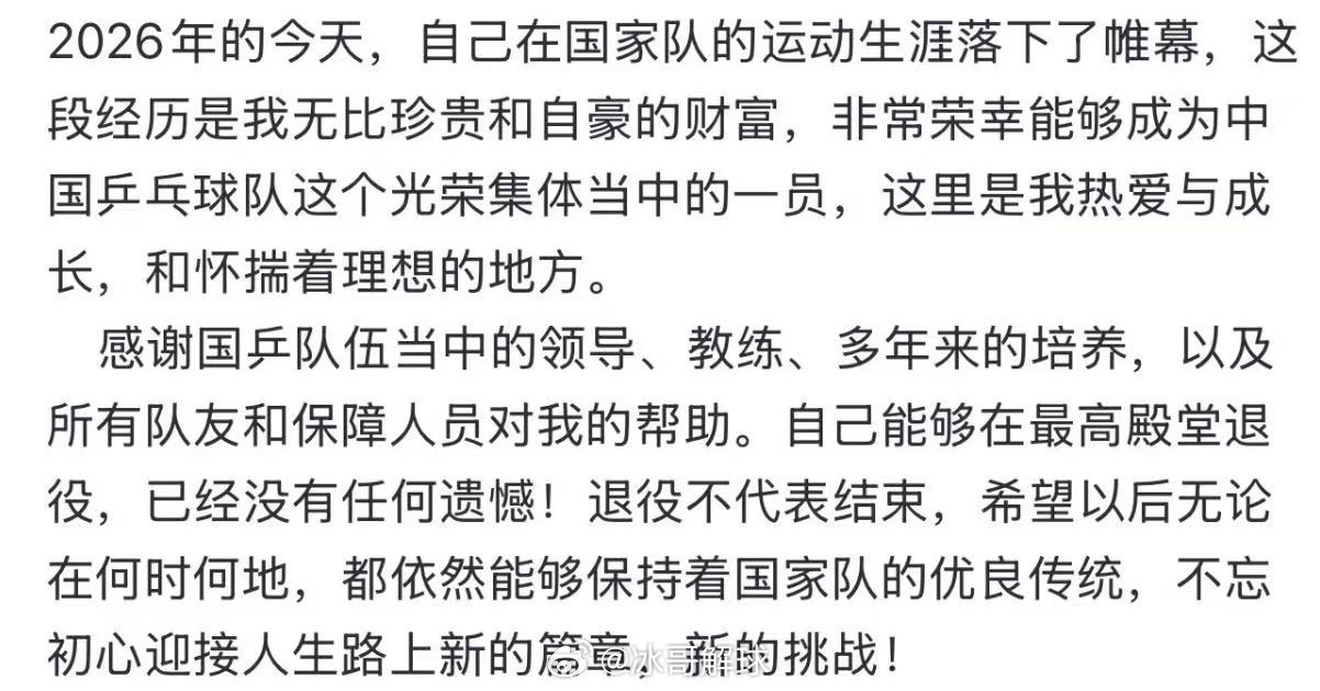 孙闻退出国家队国乒名将孙闻官宣退出国家队，八年生涯征战国内外赛场，坦言无遗憾，愿