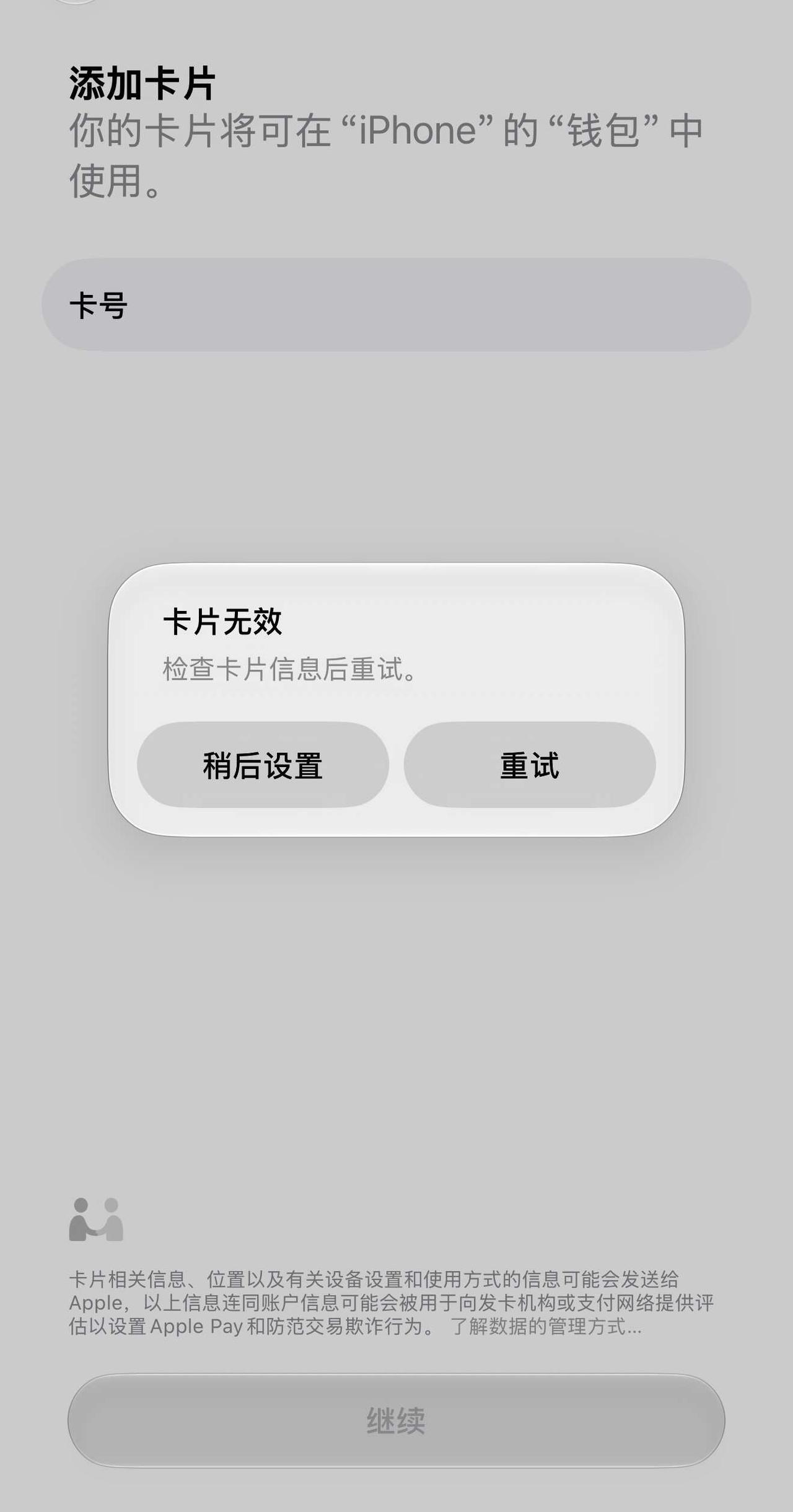 iPhone18pm 绑定国内银联卡applepay 失败
以农行银联卡为例，尝