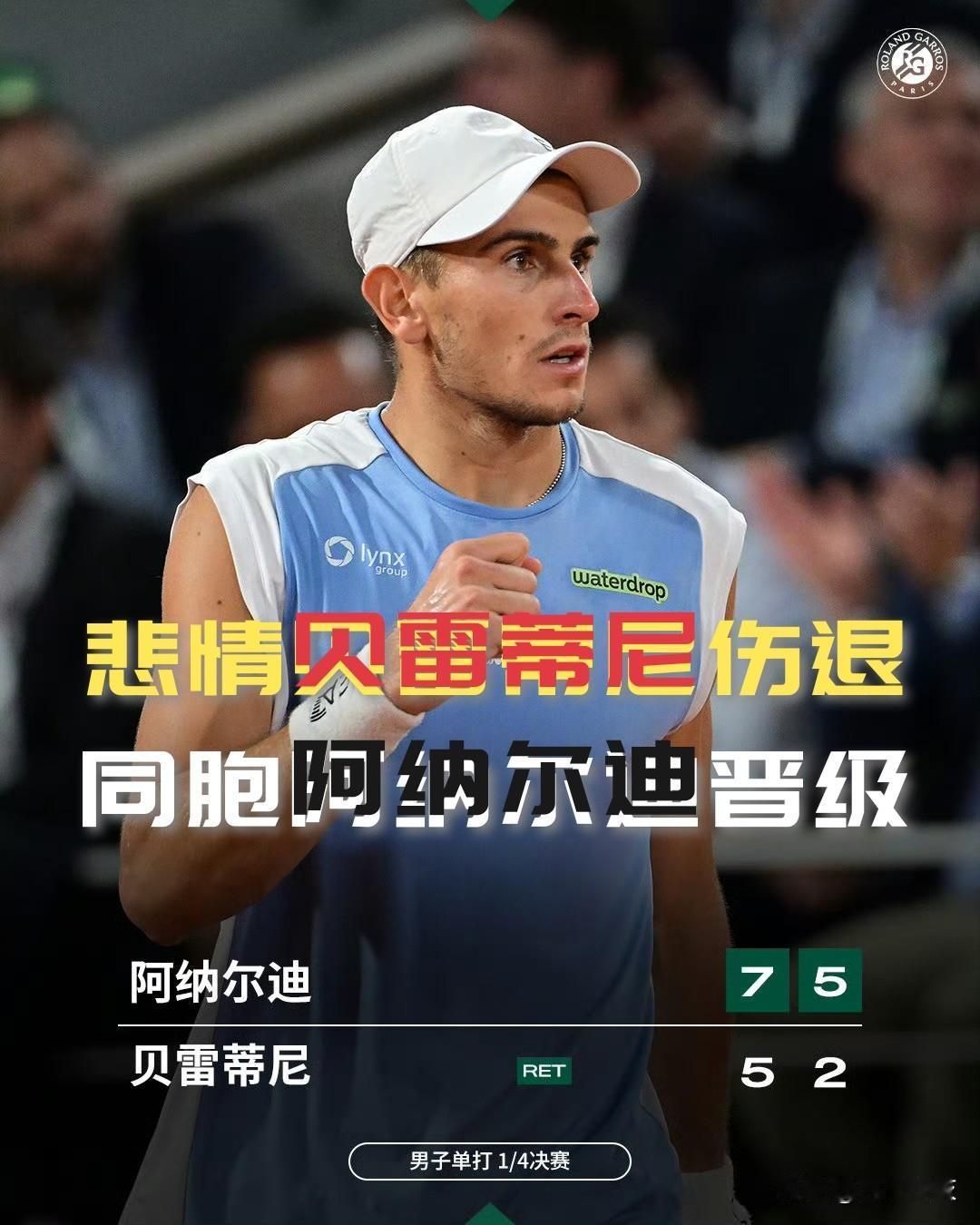 【意大利包揽半区！悲情贝雷蒂尼伤退，同胞阿纳尔迪晋级！】

老将返勇最怕伤退，怕