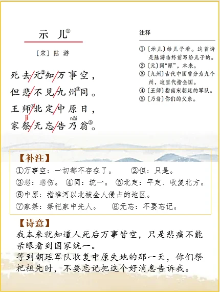 五上语文 | 古诗词解析陆游《示儿》