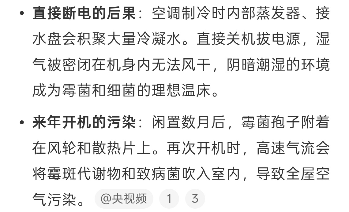 空调直接停用可能导致霉菌天气变凉快了，空调不用了，没想到还有这么多讲究呀，大家注