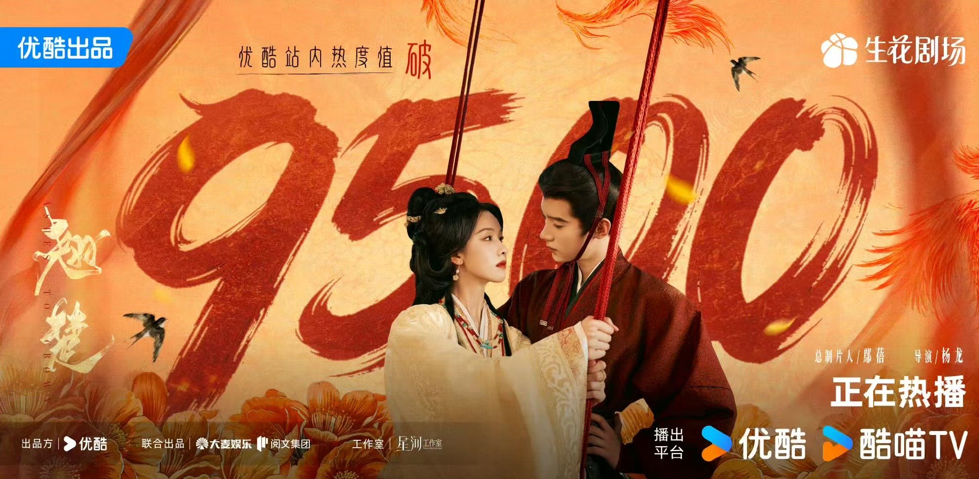 翘楚热度9500翘楚热度9500了 翘楚热度9500