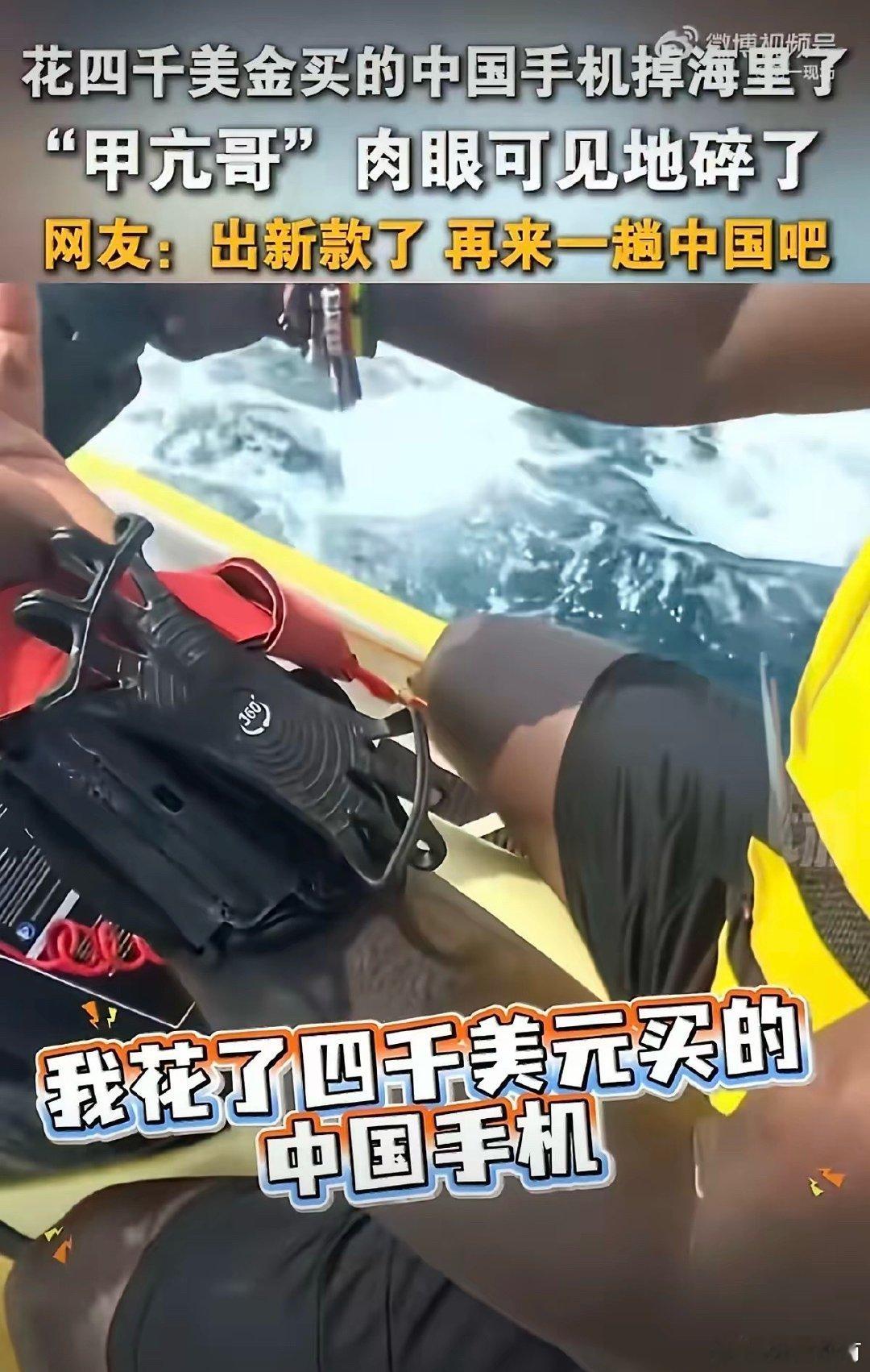 直播里他那表情，肉眼可见整个人要碎掉！反复用中英双语哀嚎："我的中国手机！""花
