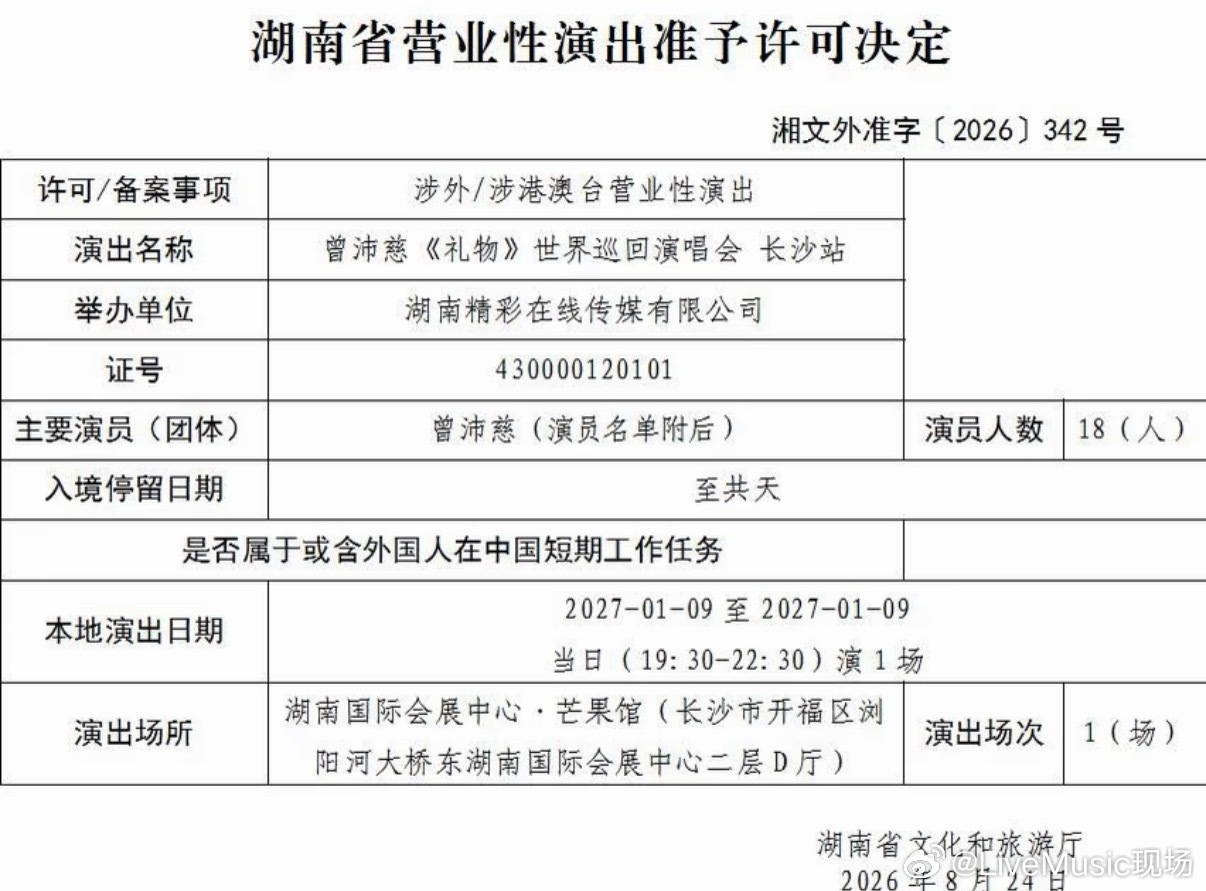 OMG！曾沛慈演唱会来了！ 