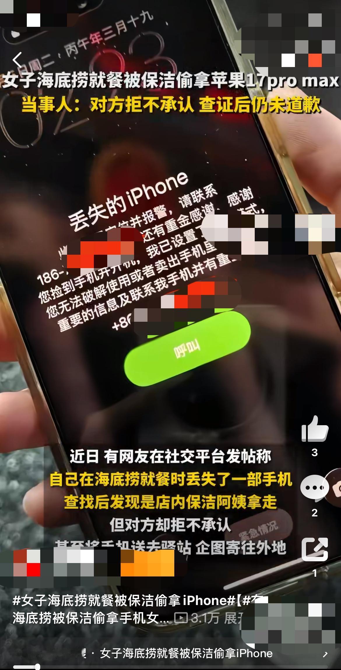 海底捞厕所丢万元手机，保洁员当面否认，定位却“带路”到她家小区？

“我确实没看