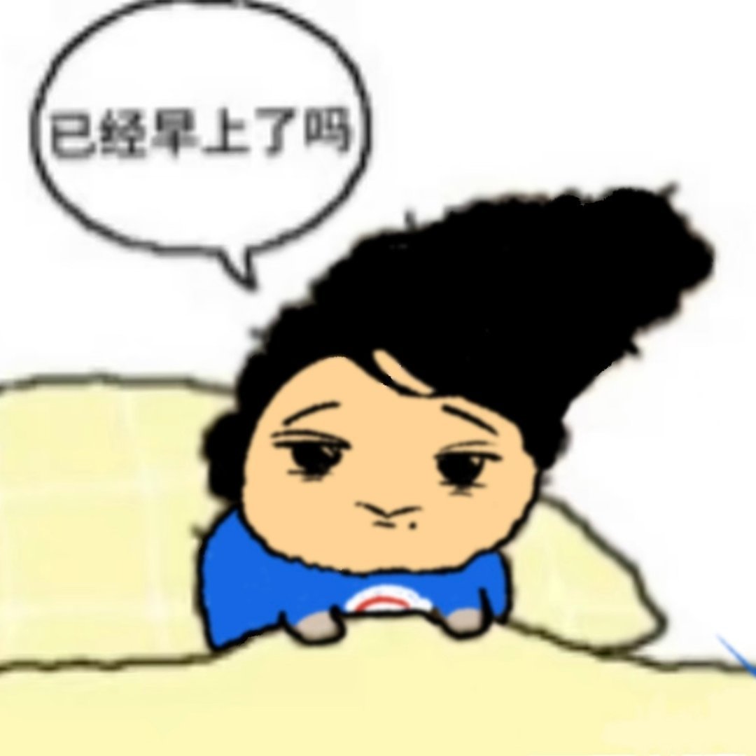 啊你们都抢到吉隆坡了我直接睡过了。。。。白申请了昨天玩太累了好崩溃怎么会如此