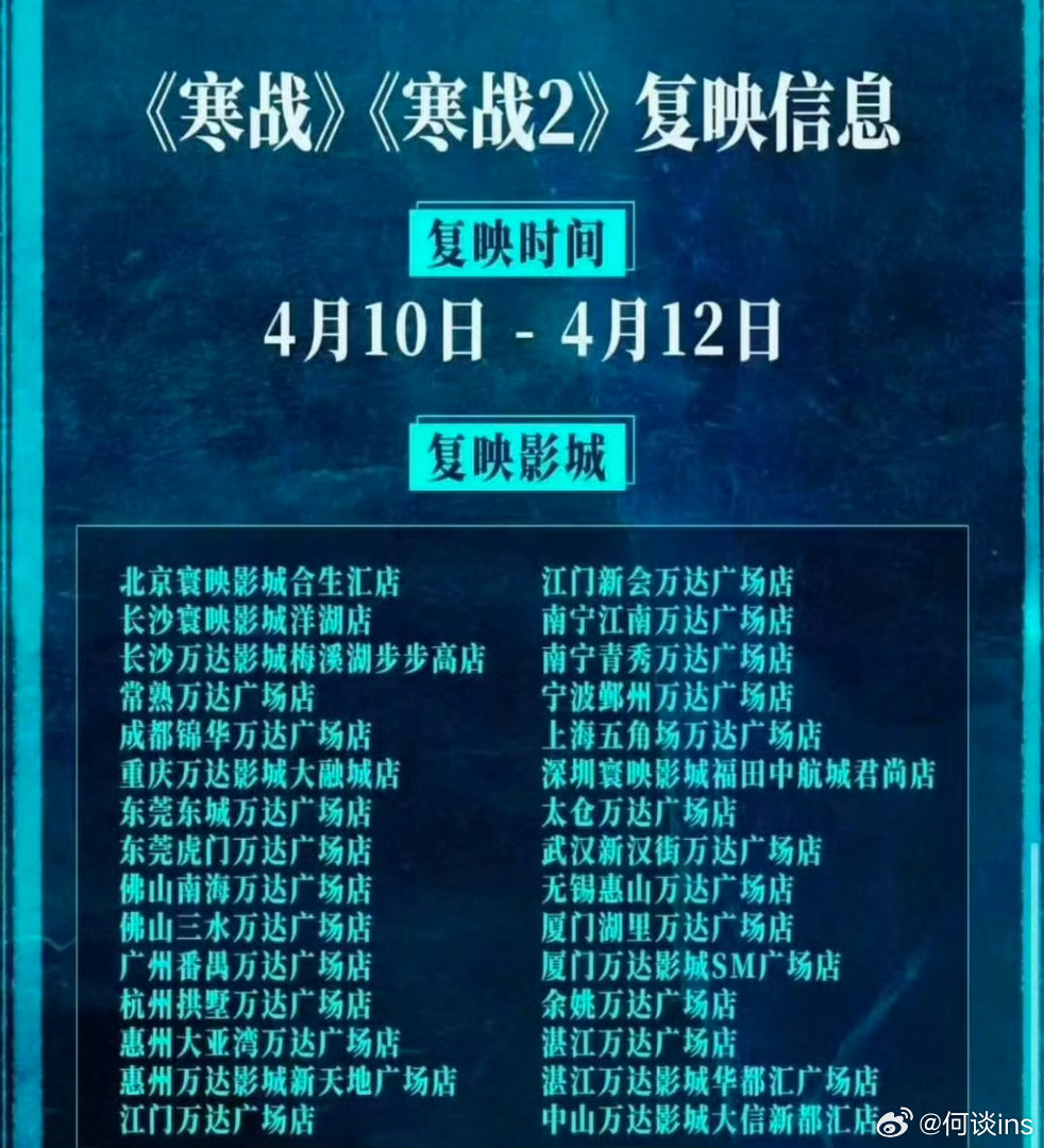 《寒战》1和2将在4.10-4.12限定影城重映，放映版本为粤语版，主要在万达放