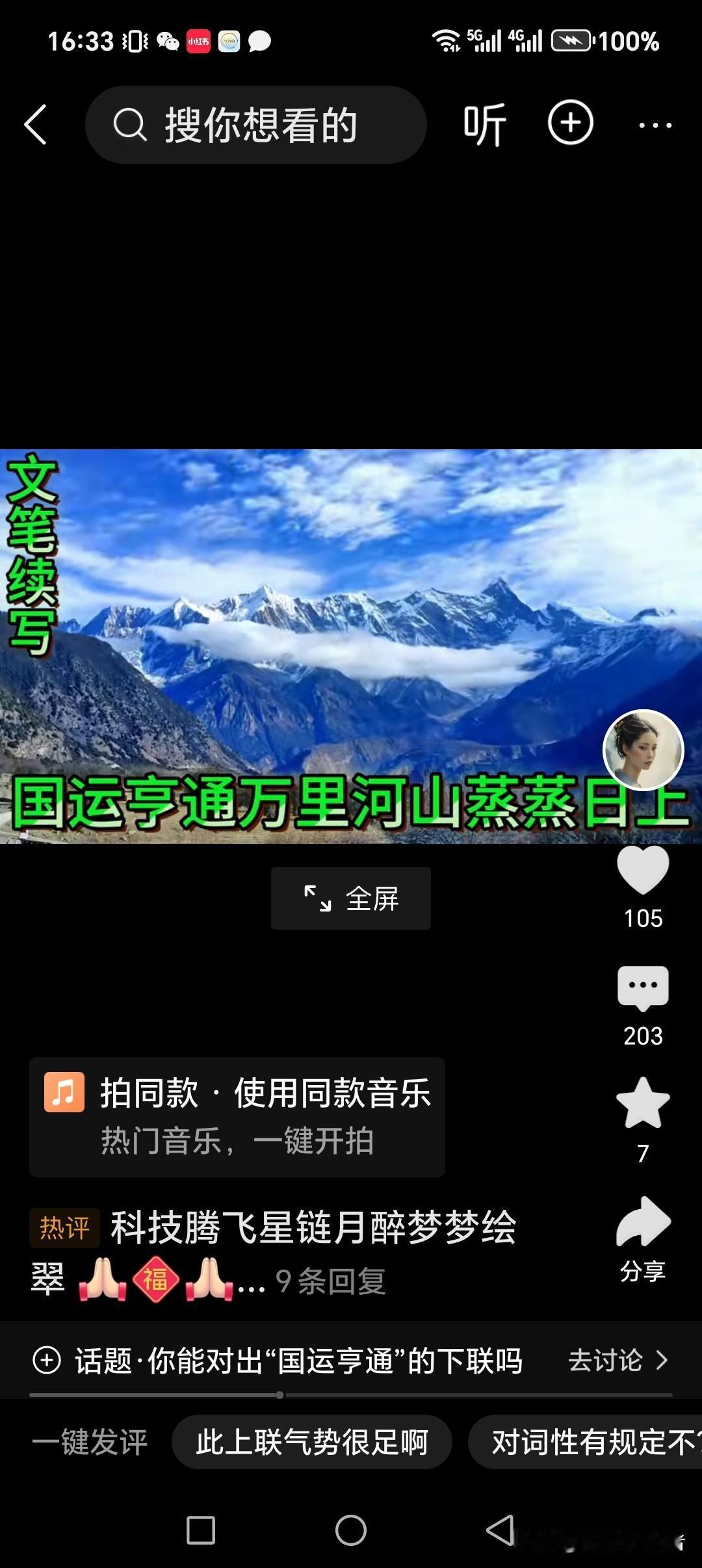 国运亨通万里河山蒸蒸日上
华夏缘源五千历史鹏博生机