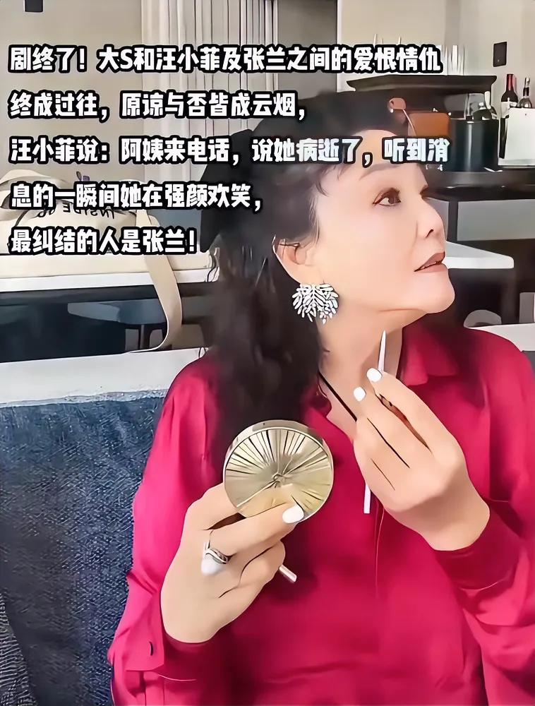 大S走了，前婆婆张兰该有多后悔？

她只是想赢，并没想到她会死。

那是她孙子孙