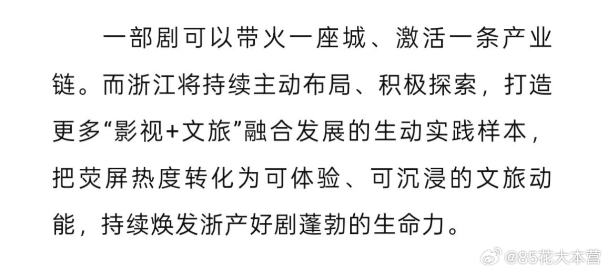 《浙江日报》头版——《小城大事》观众追剧不停！浙剧好风景，《小城大事》好风光！小