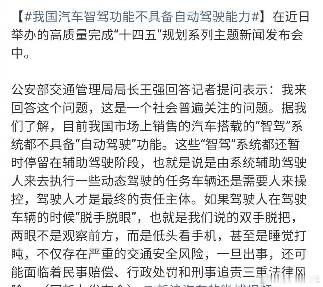 官方对目前的智能驾驶定义了我国汽车智驾功能不具备自动驾驶能力现阶段是L2级别，是