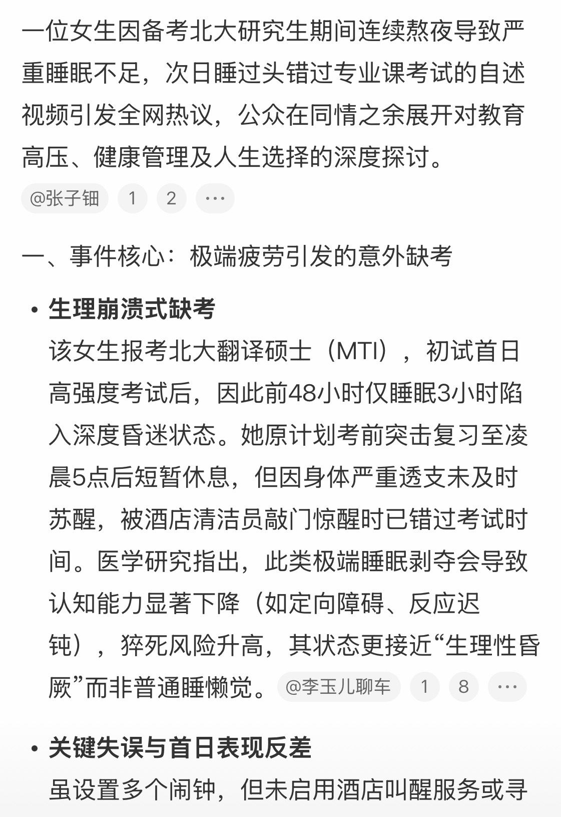 考北大睡过头了意志力再强大，身体扛不住，陷入昏迷了感觉备考生真的压力山大尤其是考