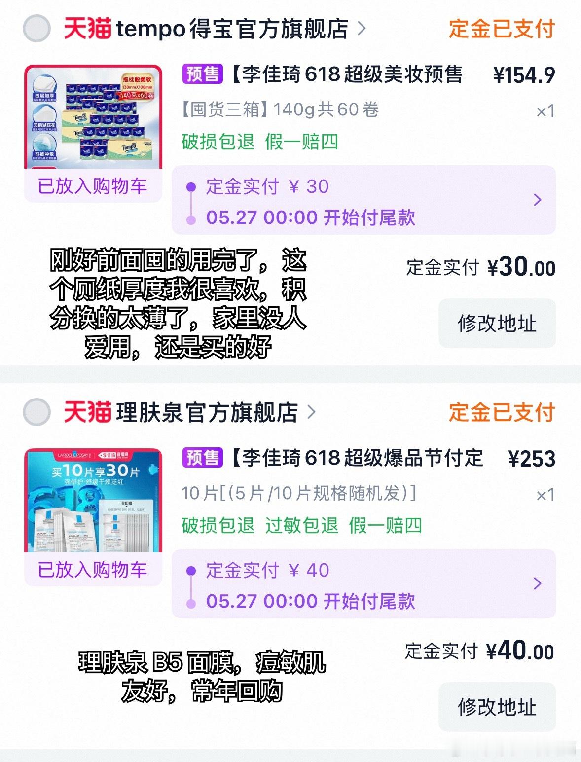 618 悄咪咪的开始了大家知道吗？我昨天早上上厕所打开某宝才发现开始付定金了昨晚