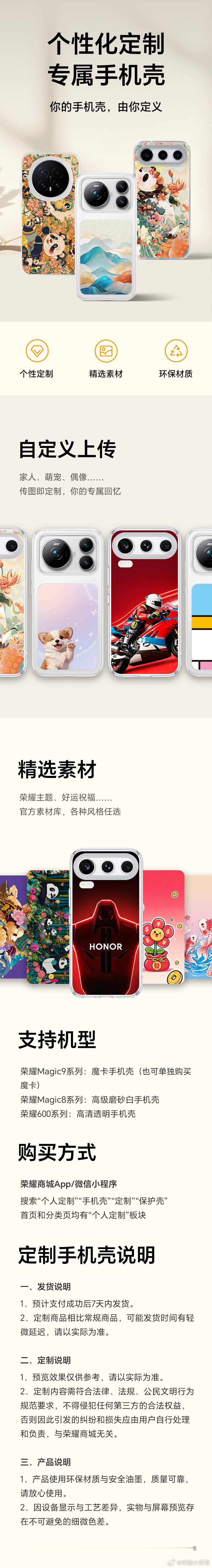 🎁关注+带 荣耀个人定制 转发评论，随机抽【0.01元手机壳兑换券*3】，最高