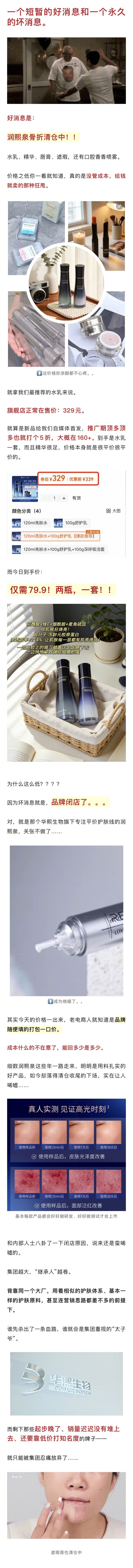 今天是一波实打实的骨折清仓价，华熙生物旗下的润熙泉直接打包清仓，价格低到不买都觉