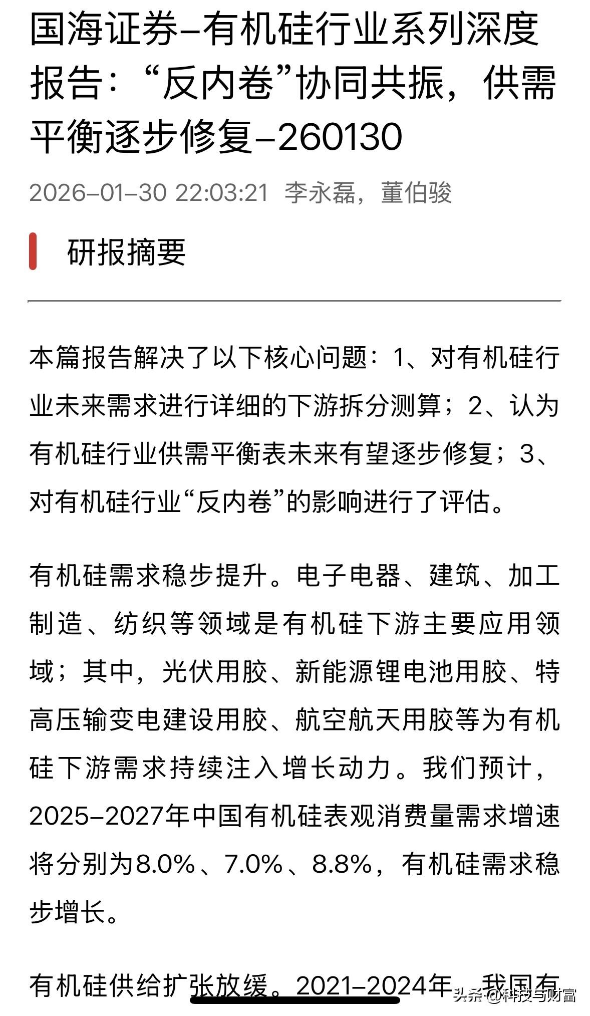 🔥有机硅价格暴涨40%！周期拐点真的来了？多家机构发声，一文看懂产业逻辑

很