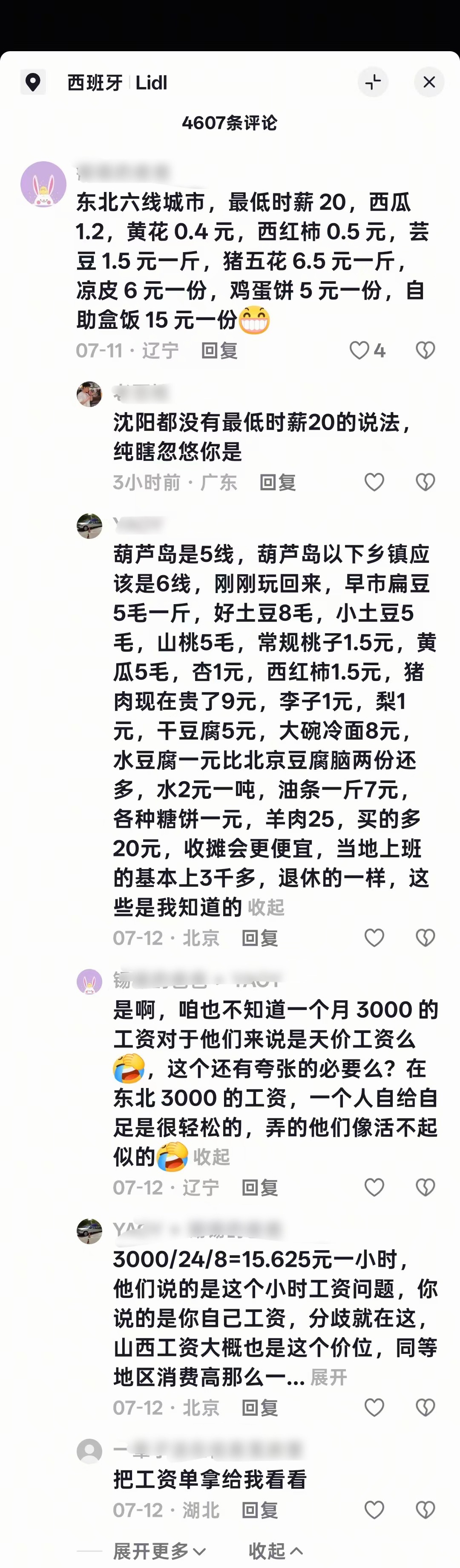 这物价跟收入看得我都想去东北了