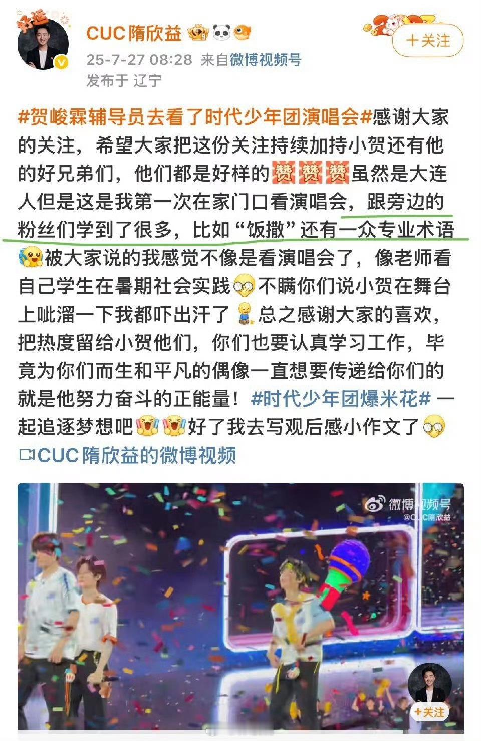 贺峻霖好可爱，导员也好好“把热度留给小贺他们”贺峻霖饭撒自己辅导员 ​​​