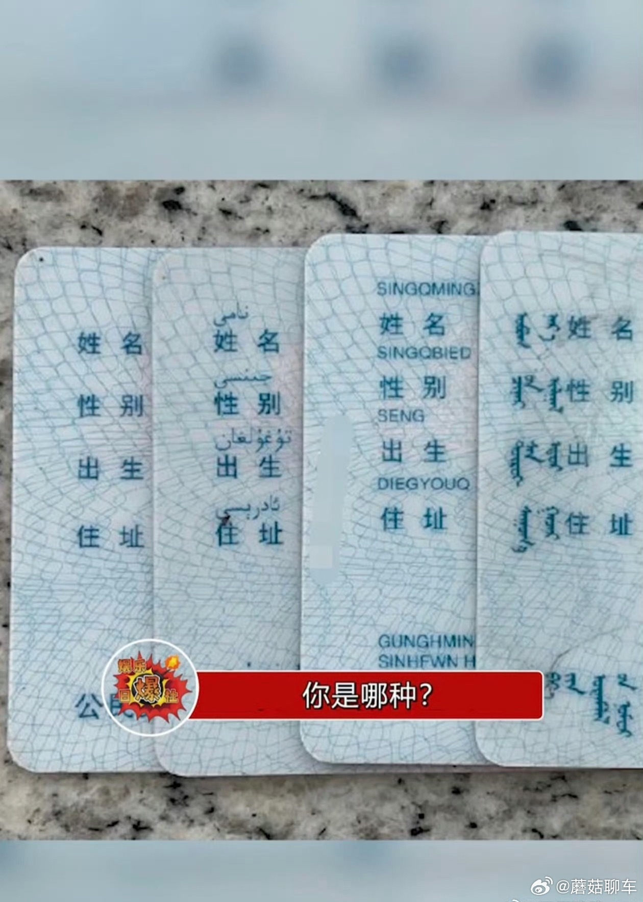 原来身份证不是全国统一的少数民族那边带少数民族的语言我可以理解，但是为什么会有的