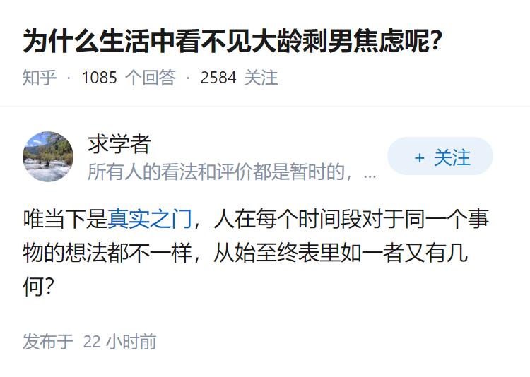 为什么生活中看不见大龄剩男焦虑呢？