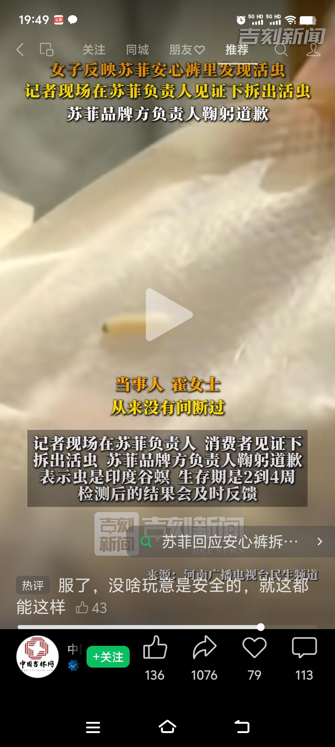 苏菲出大事了，没有拆封的安心裤里竟然拆出活的虫子!

这不是谣言，而是正八经媒体