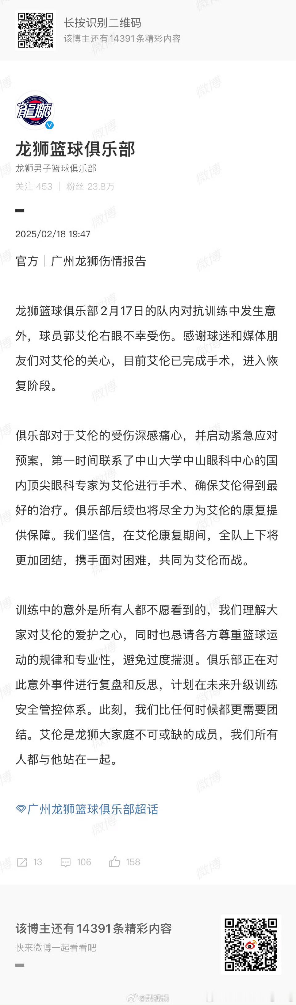 郭艾伦的眼睛可以定伤残级别了，当事人应该走法律途径，追究刑事责任，在这样严重的情