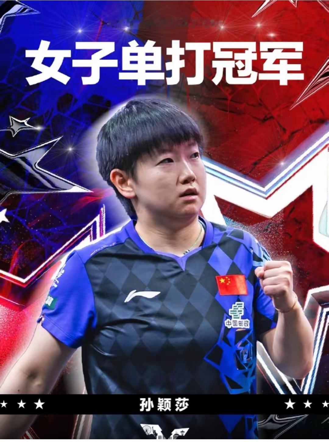 2026年WTT美国大满贯女单决赛太刺激了！孙颖莎和蒯曼这两位国乒选手打得难解难