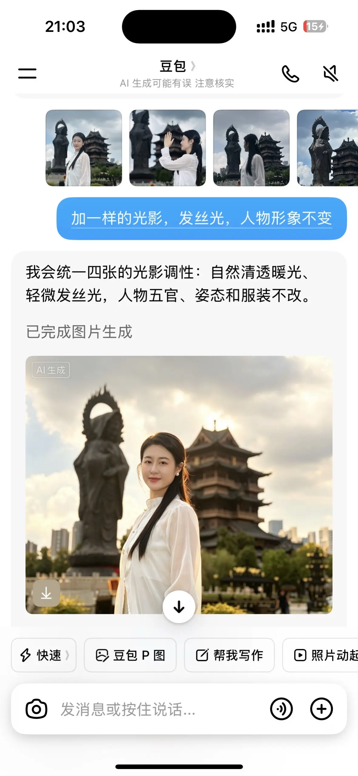 还得是豆包，加光影，一键神圣
