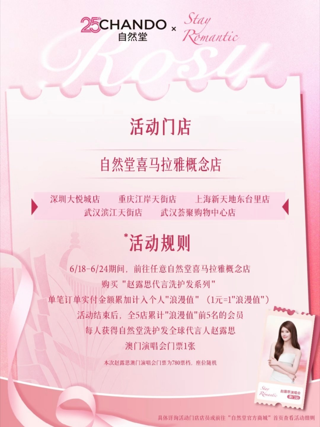 有深圳/上海/重庆/武汉的可露丽吗？📢这个自然堂线下概念店的活动能搞到7.11
