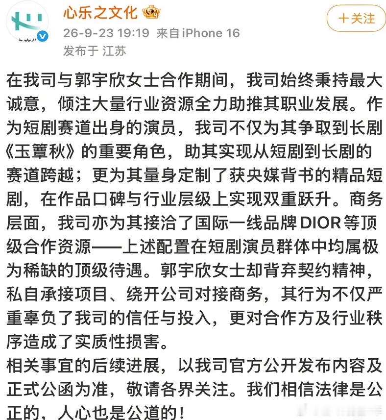 郭宇欣经纪公司指控郭宇欣违约，称其私自承接项目、绕开公司对接商务等行为已经是背弃