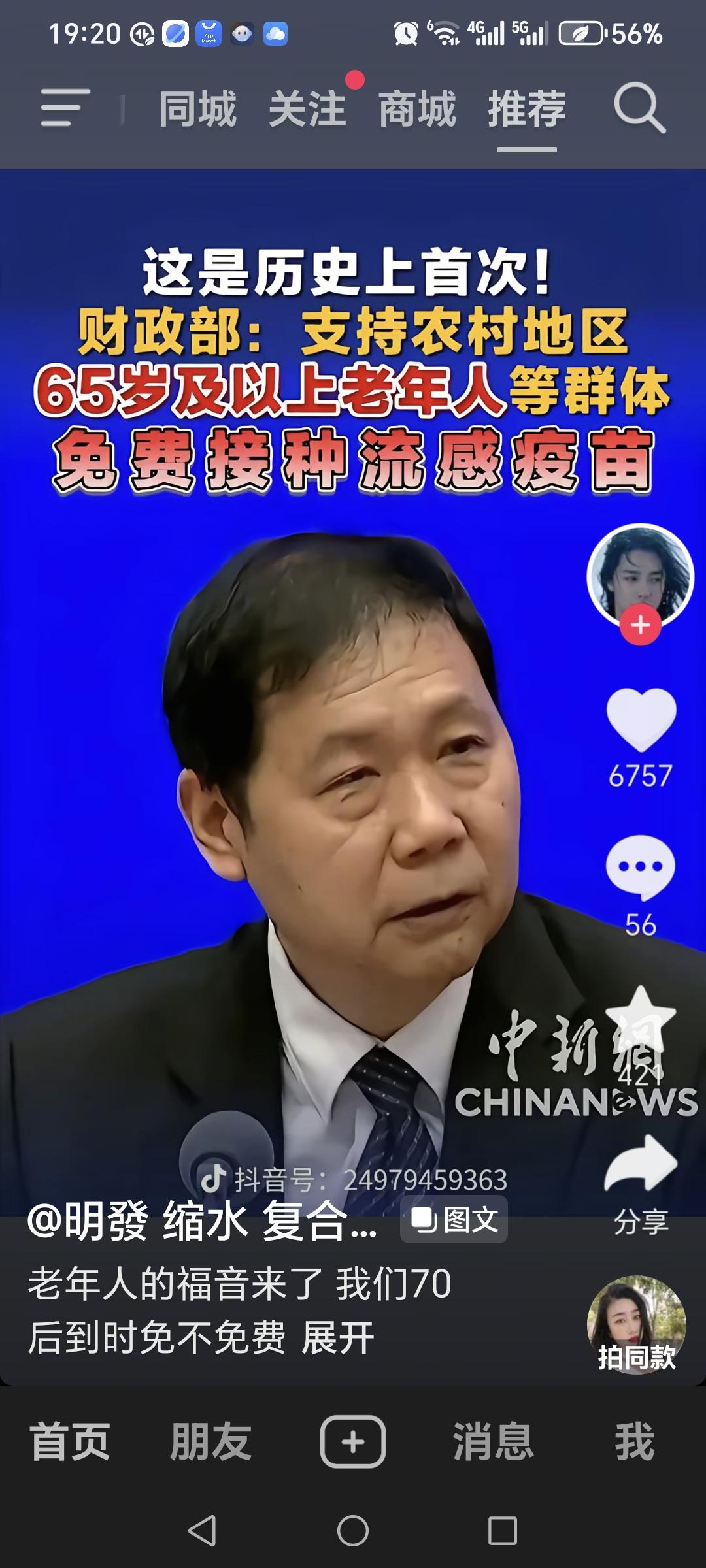 从来没有过的史无前例，这一回农村65岁的以上的老人可以免费接种流感疫苗了，这就是