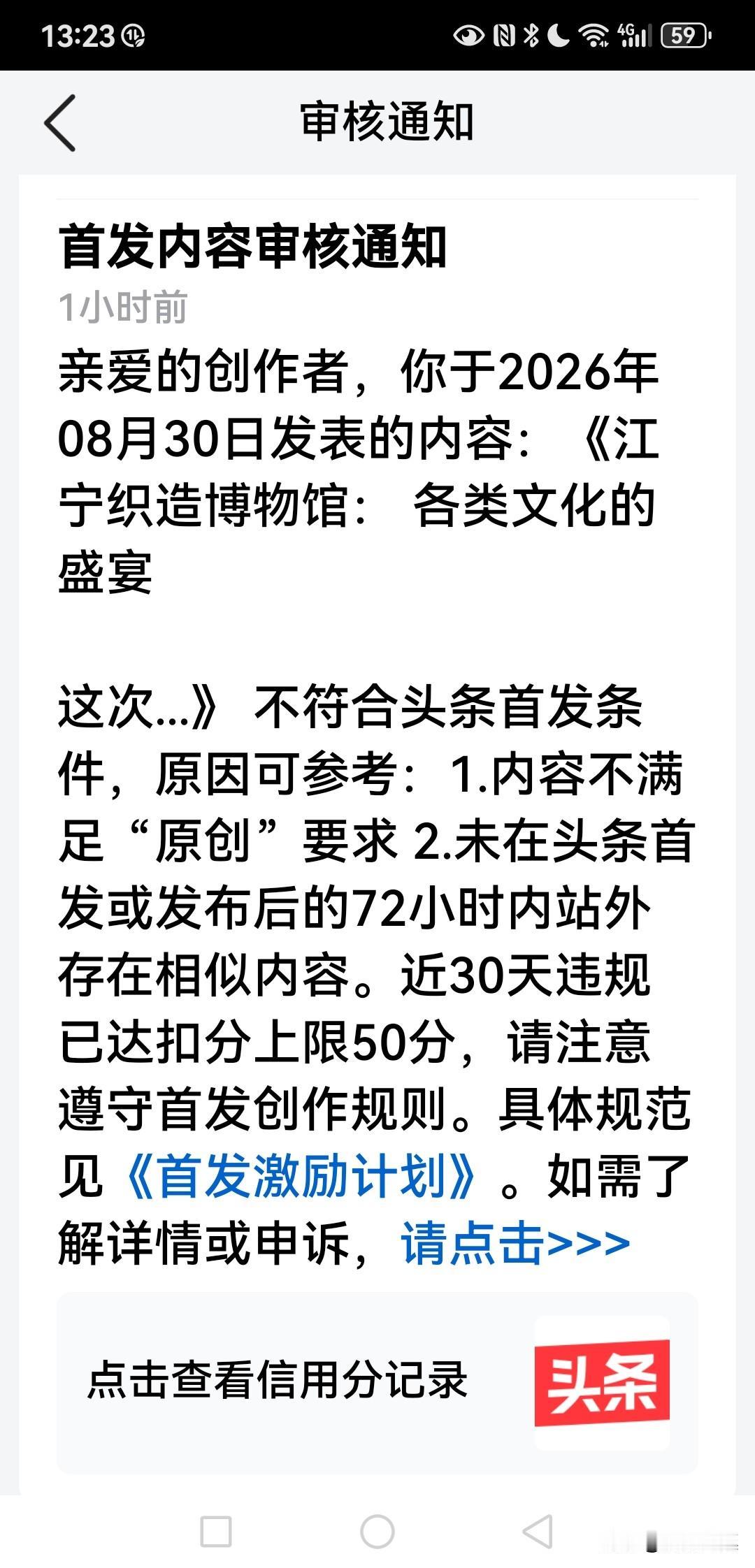 申诉失败，再见了今日头条！