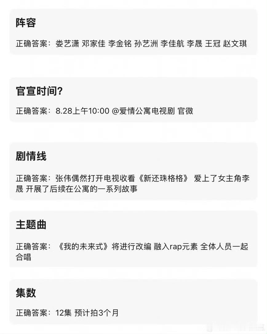 网传爱情公寓回归季阵容不管真的假的我先大接特接再也找不到那么好看的电视剧了 