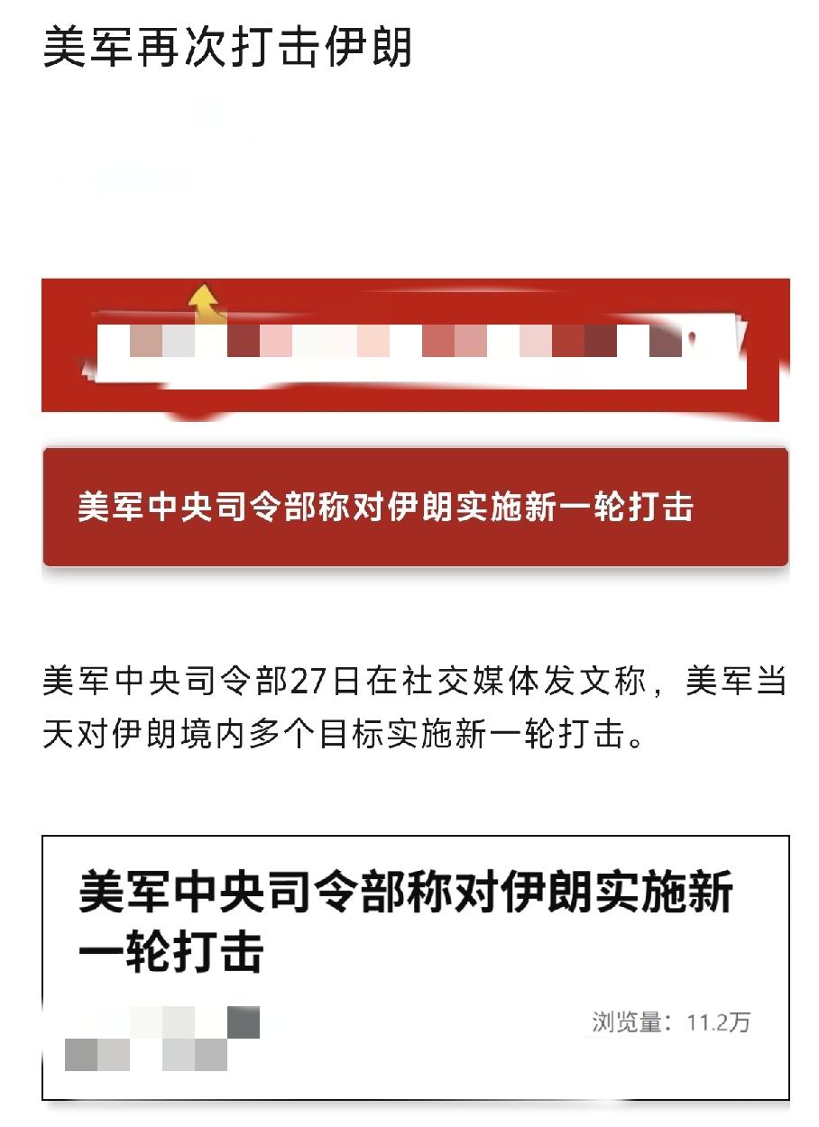 美军再次攻击伊朗，中东又开打!
就在世界都以为协议已签、大局已定的时候，美军又对