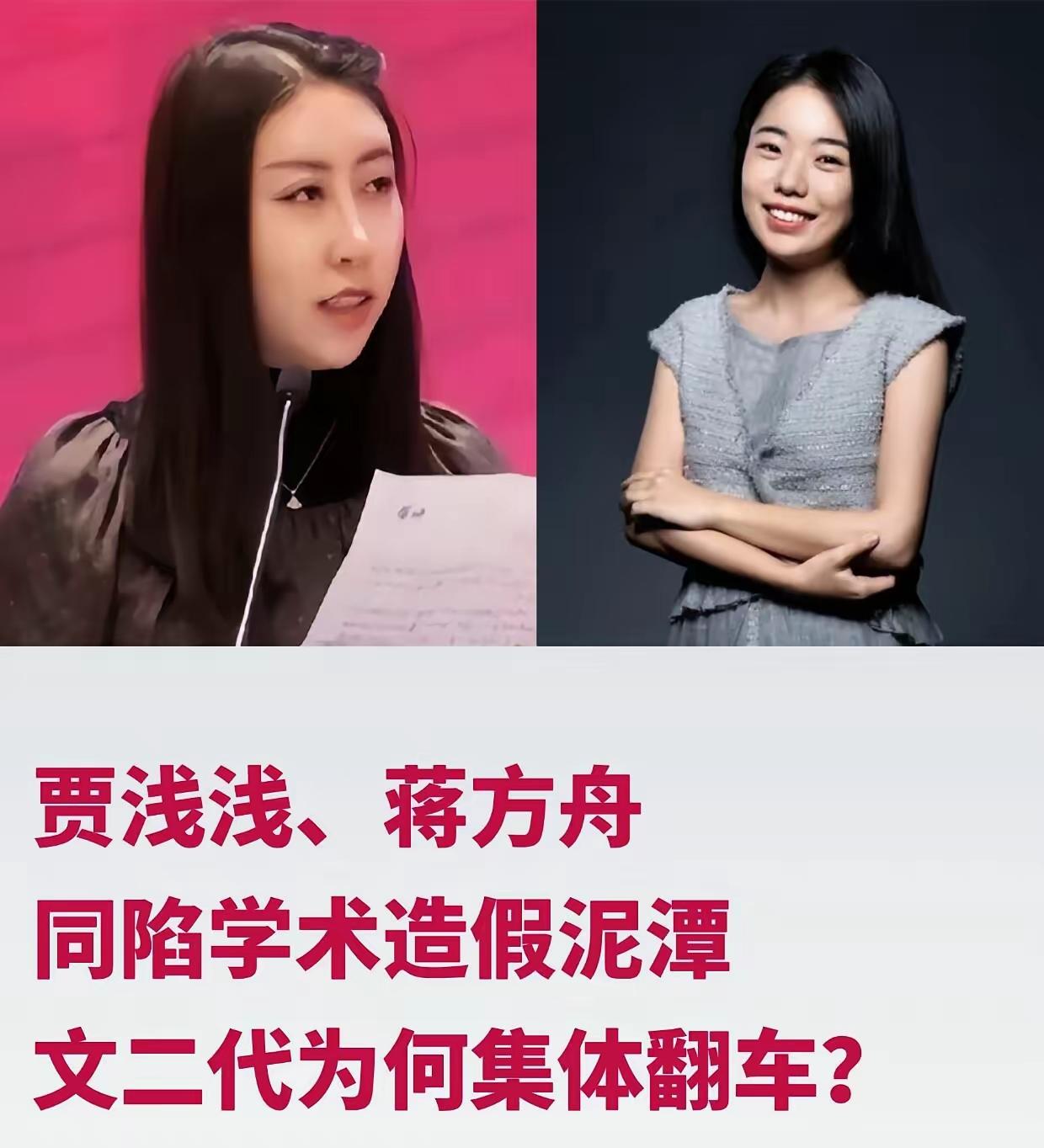 明眼人都能看出来！
贾浅浅被处理这件事，
真正破防的不是她本人，也不是贾平凹，而