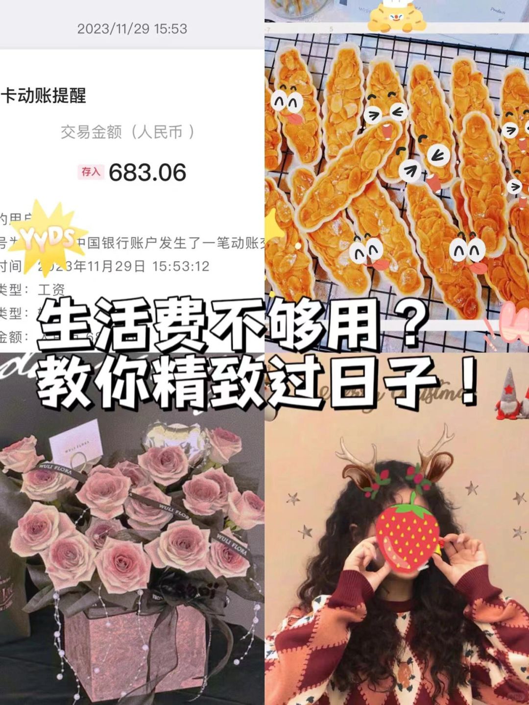 生活费不够用？教你过上精致又省钱的日子