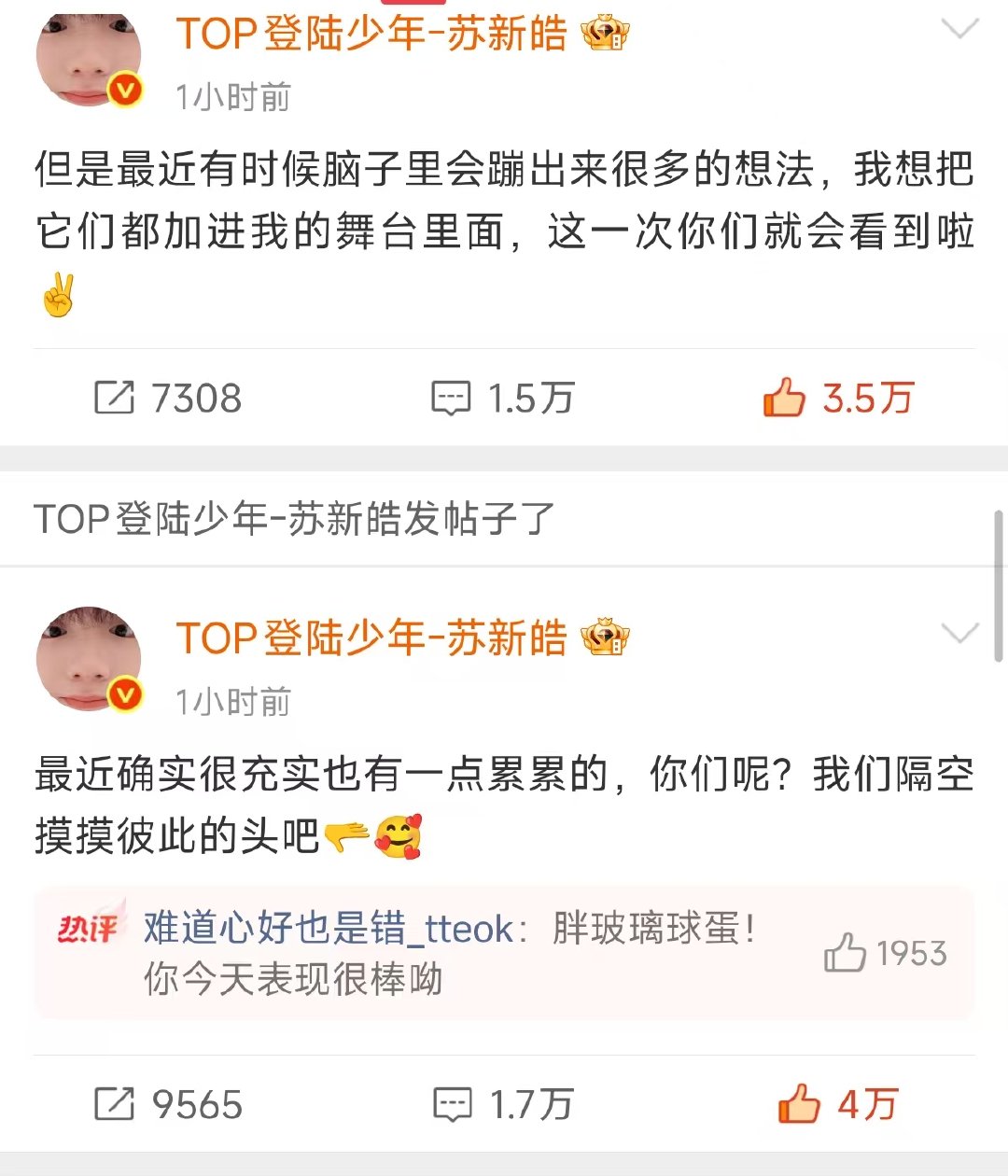 苏新皓七夕超话空降苏新皓七夕空降 哇塞！！空降了！ 