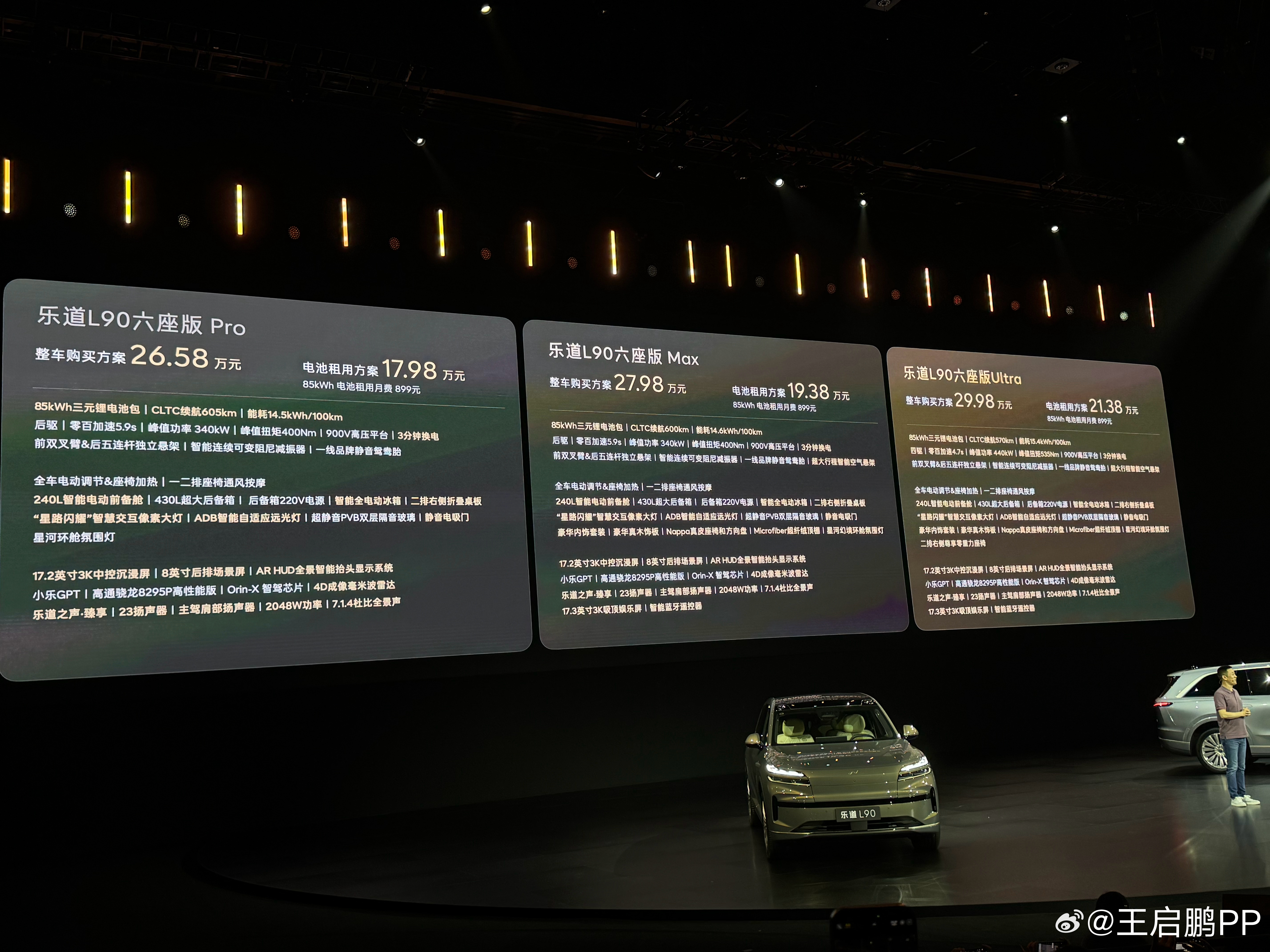 乐道L90正式上市了，26.58万起，BaaS方案17.98万起。有6座和7座，
