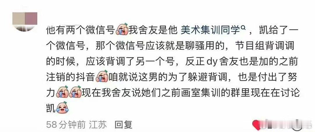 恋综要背调成什么样才能不塌房 凯凯回应，给李嘉凯点一首算什么男人吧 